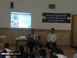 برگزاری کارگاه پیشگیری از آسیب های ناشی از مصرف مواد مخدر و‌مشکلات فضای مجازی 3