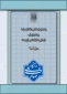 اطلاعیه ثبت نام و انتخاب رشته برنامه پذیرش کاردانی به کارشناسی ناپیوسته سال 1404