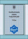 اطلاعیه ثبت نام و انتخاب رشته برنامه پذیرش کاردانی به کارشناسی ناپیوسته سال 1404