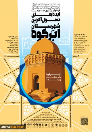 برگزاری جشنواره بزرگ ایده های تحول آفرین