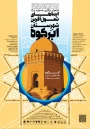 برگزاری جشنواره بزرگ ایده های تحول آفرین